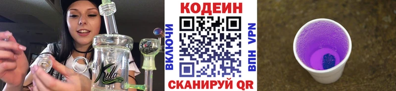 Codein Purple Drank  мега зеркало  Красный Кут 